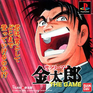 Salaryman Kintaro - The Game (JP) box cover front